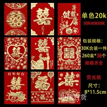 结婚红包袋袋喜字大中小号迷你新年婚庆婚礼福堵门抛撒