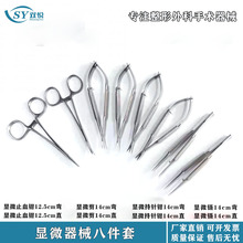 顯微器械持針器顯微剪縫合套裝醫用持針鉗角膜剪顯微鑷手術工具