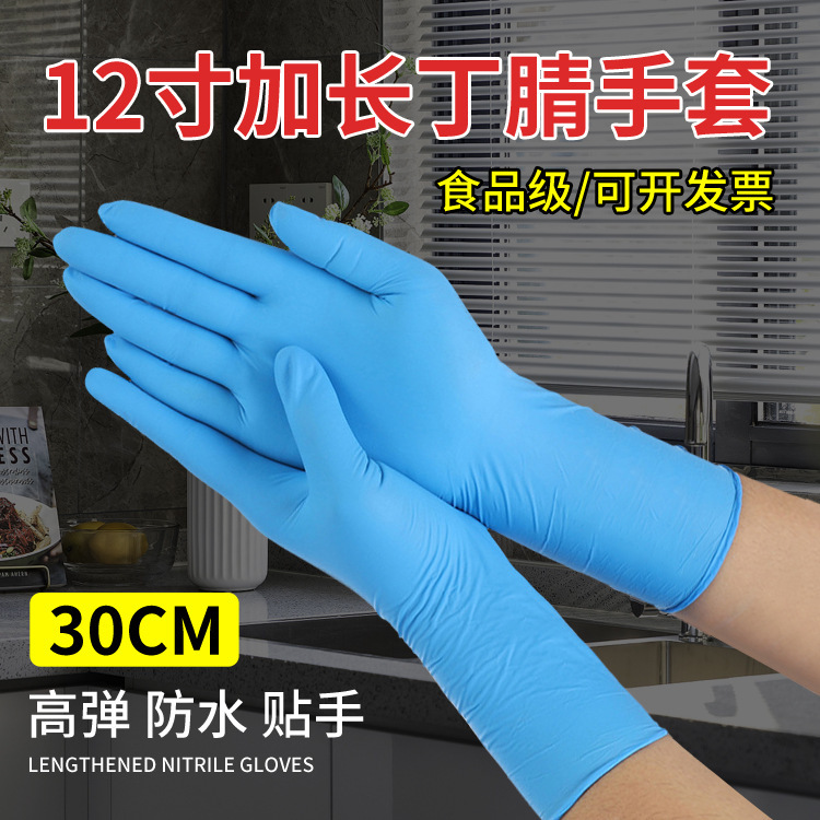 12寸一次性纯丁腈 手套 丁晴合成橡胶家务电子车间食品实验室手套