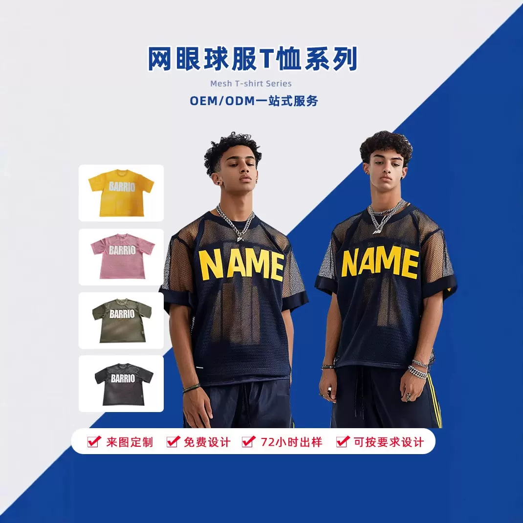 美式街头嘻哈网眼球服新款休闲运动球衣罩衫透气网格宽松短袖T恤