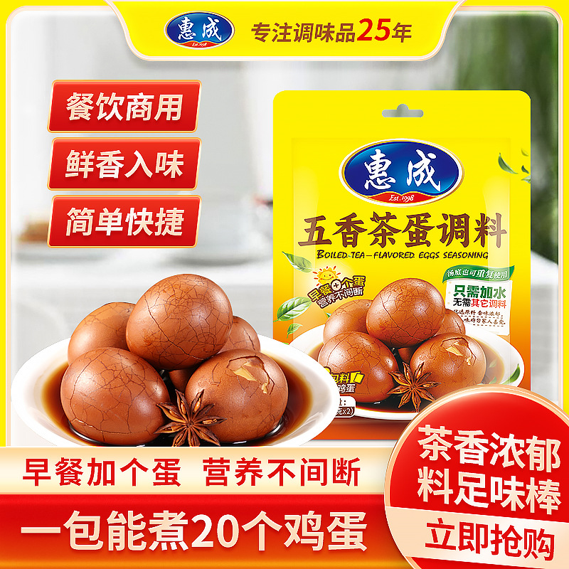 惠成五香茶蛋调料茶叶蛋调料汁茶蛋料汁早餐茶蛋调料卤茶鸡蛋调料