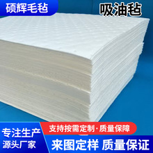 吸油棉化学品吸附垫过滤吸油片吸油毯复合压点工业吸油棉吸油垫