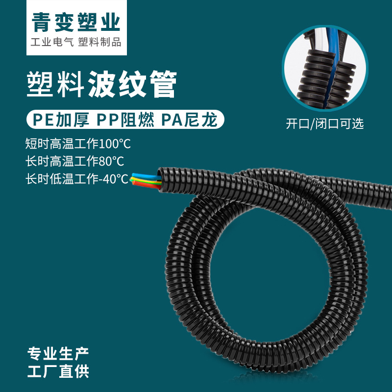 PP阻燃加厚尼龙波纹管黑色线束穿线软管塑料波纹管电线保护套管