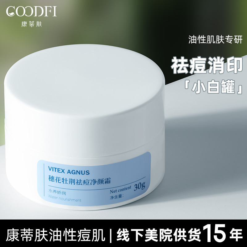 草本祛痘膏淡化痘印学生去痘印痘坑痘疤红肿青春痘闭口护肤霜正品