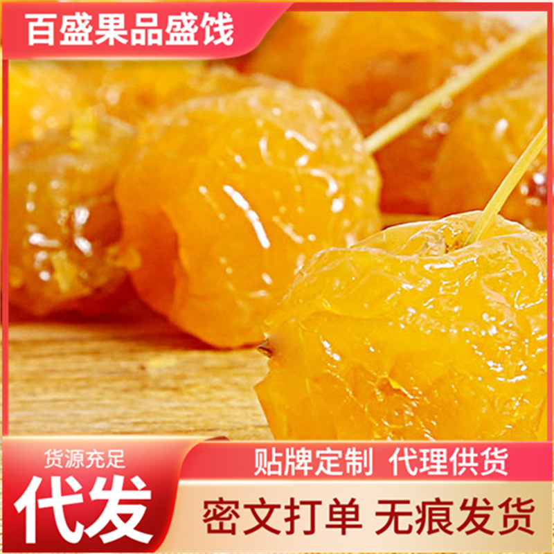 厂家海棠果果脯果干散装蜜饯 海棠休闲零食 现货充足