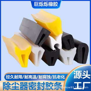 High temperature resistant U-bag dust collector top cover silicone sealing strip Y-type R-type environmental protection equipment rubber strip