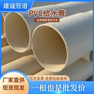 pvc�oˮ��110�F؛���lӲ�|ˮ�ܾ�����ϩ��ˮ��upvc�ܹ����ýoˮ��