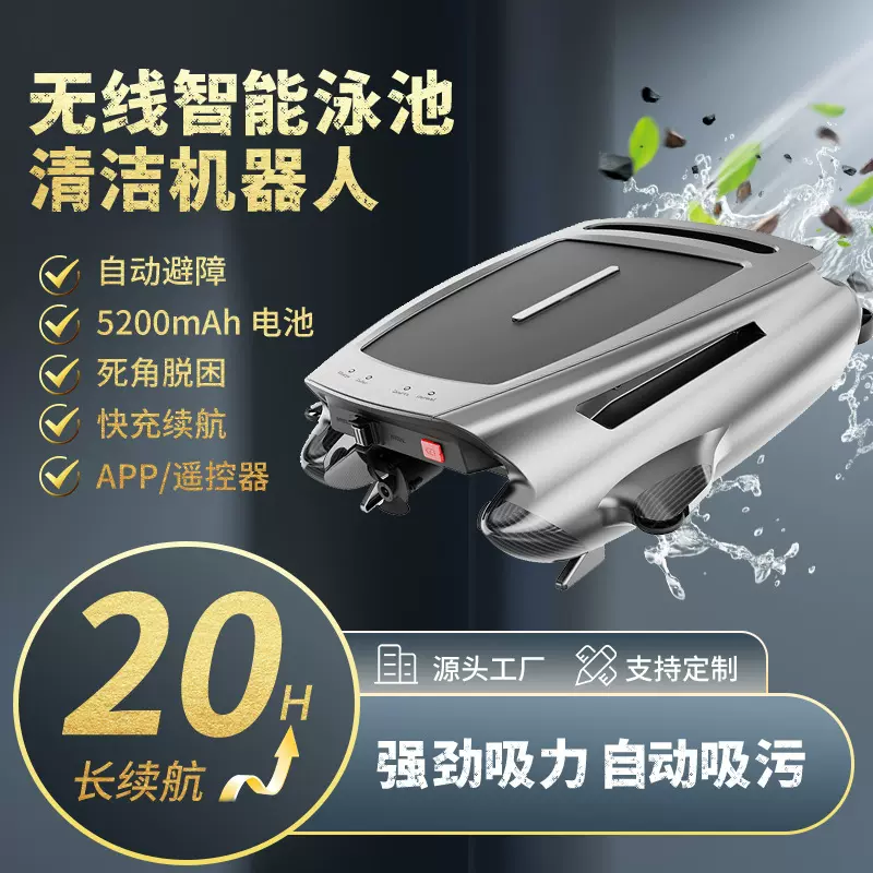 跨境新品太阳能游泳池清洁器智能遥控水面吸污机泳池清洁机器人