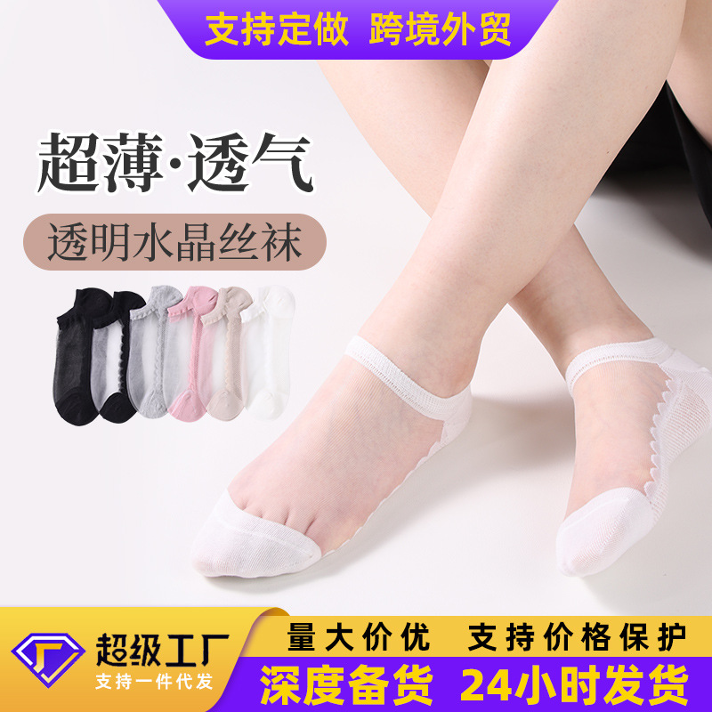 Mastercard Spring and Summer Invisible Thin Socks Wear-Resistant and Anti-Snag Summer Transparent Cotton Bottom Crystal Silk Socks Cotton Women's Boat Socks