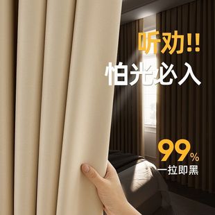 Bedroom Full Blackout Curtains Chenille Opaque Thickeneded 2025 New Balcony Hook Type Milk Tea Color Curtain Cloth
