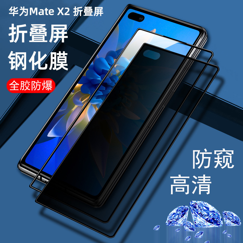 适用华为mateX5折叠屏手机膜mateX3外屏钢化玻璃X2防窥保护全胶膜|undefined