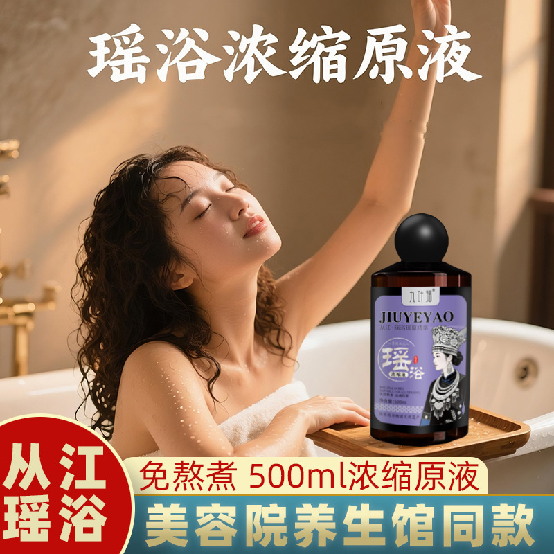 Yaoyu Original Solution Congjiang Yaoyu No-Cook Concentrated Sweat Bath Bag Guizhou Source Factory Health Center Spa Oem