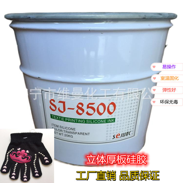 防滑硅胶 手套袜子纺织品丝印硅胶 厚板滴塑止滑硅胶 厂家直销