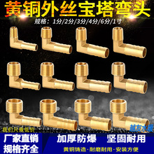 铜1/2/3/4分外丝宝塔弯头煤气燃气软管水管外牙6-25mm接头格林头