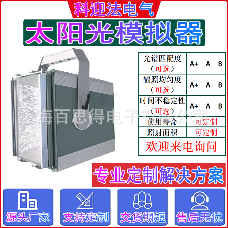 太阳光模拟器灯箱 配置可选 BBA级氙气灯金卤灯可调步入式环境舱