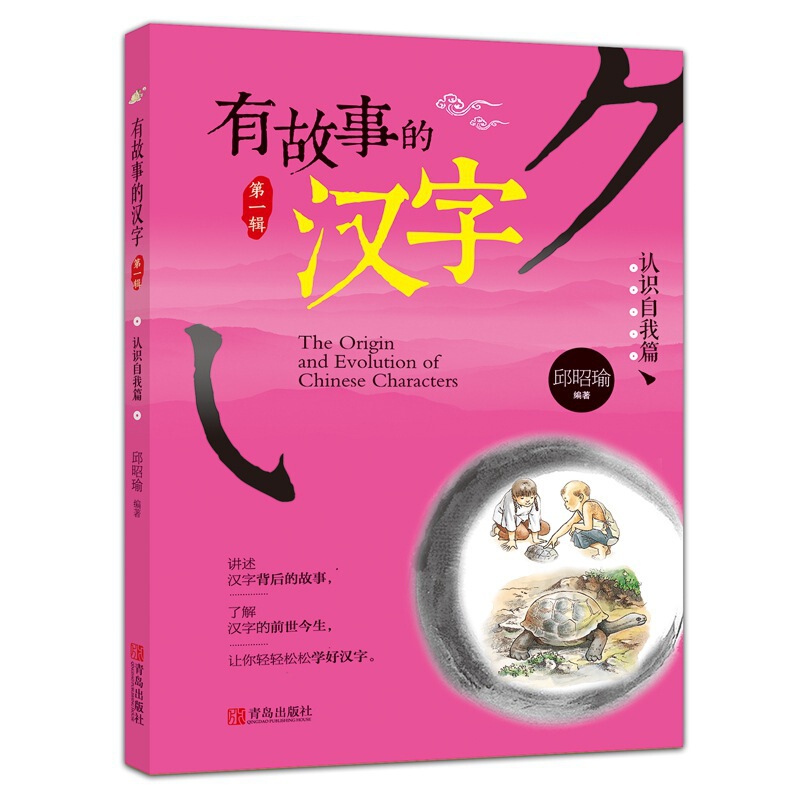 邱昭宇の物語の漢字ふりがな版 青島出版社の2年生必読の課外図書教師|undefined