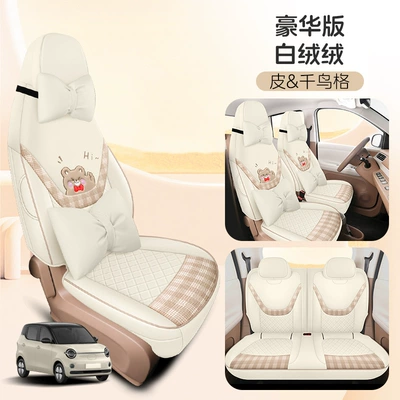 26 Models of Wuling Hongguang Miniev Universal seat cover - white-velvet-deluxe-edition-665320