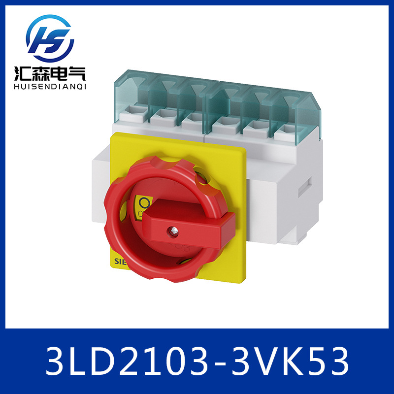 西门子 Siemens 主控开关 急停开关 3LD2103-3VK53 隔离开关