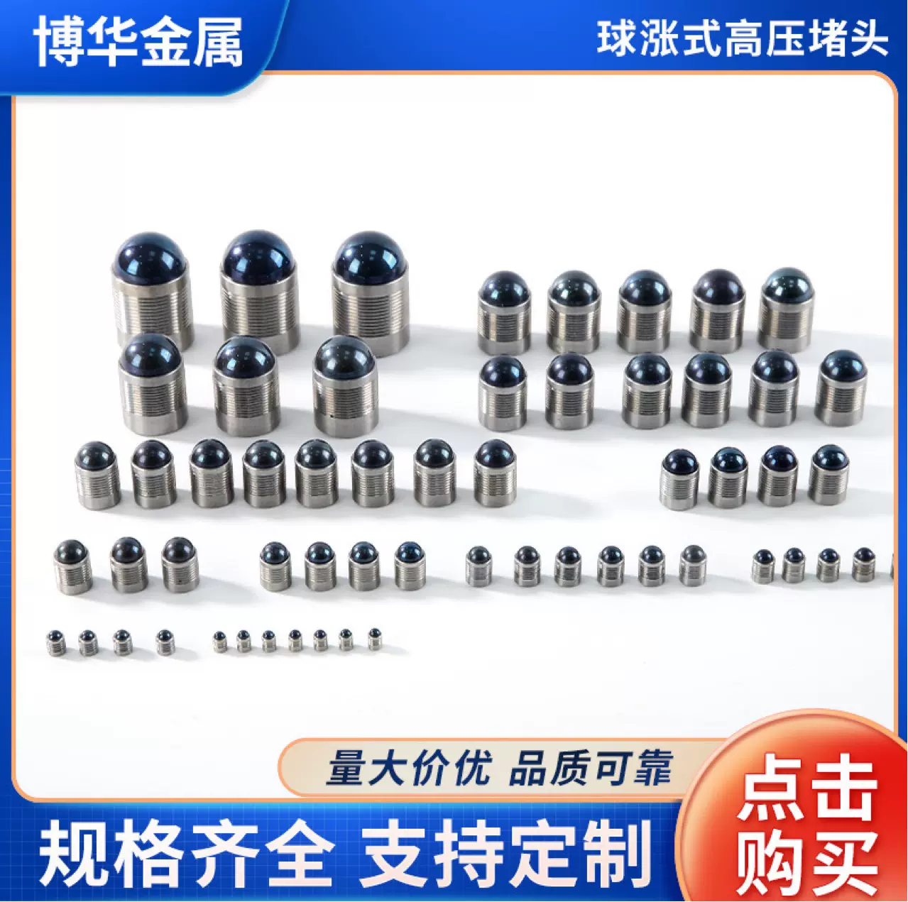 定制球涨式密封堵头手动操作即可完成涨紧固定特殊球型结构设计