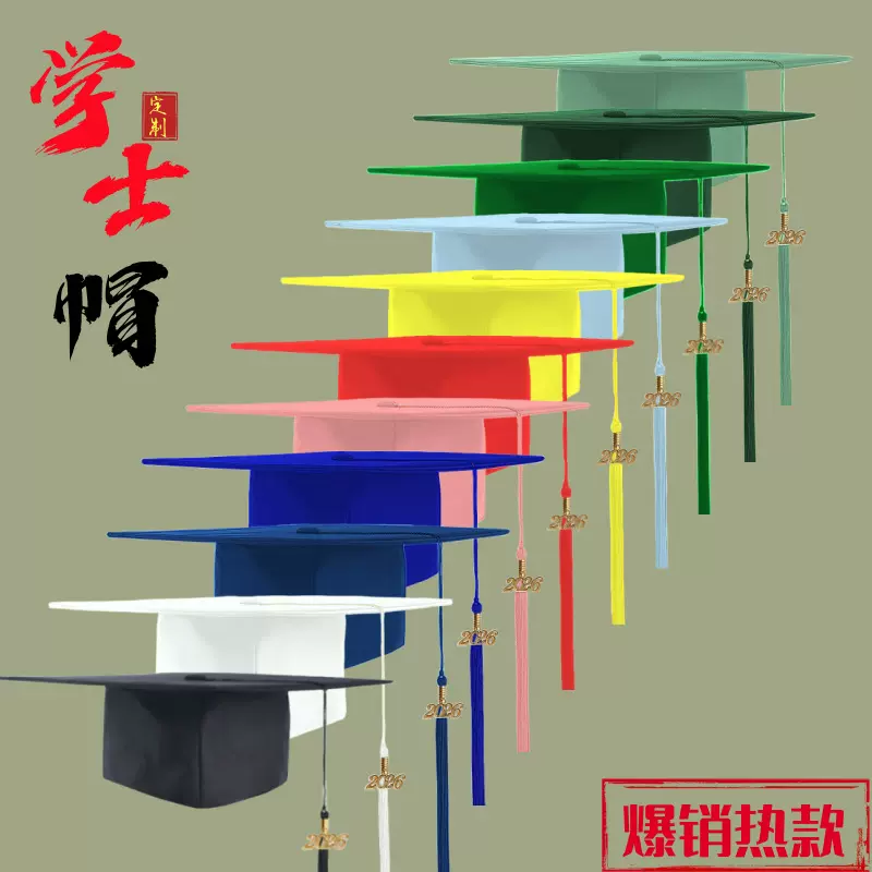 学士帽logo18岁成人礼帽子宪法导师帽硕士帽毕业典礼帽博士帽