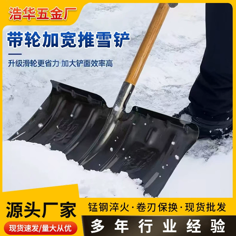 Производители спот марганцовой стали, толкающая снег лопата, санитарный инструмент для уборки снега и уборки снега