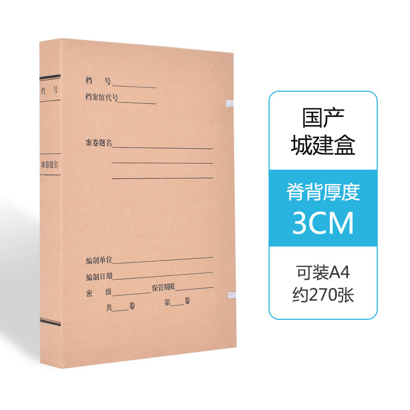 都市建設書類箱クラフト紙無酸紙書類箱事務収納箱工事は大容量書類箱a4を厚くする|undefined