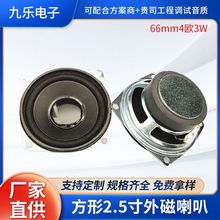 ����2.5��������� 66mm4ŷ3W���������С�ҵ�ȫƵ����������