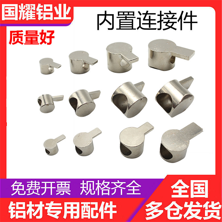 内置连接件2020/3030/4040/4545 铝型材内连接口哨型隐藏式连接件