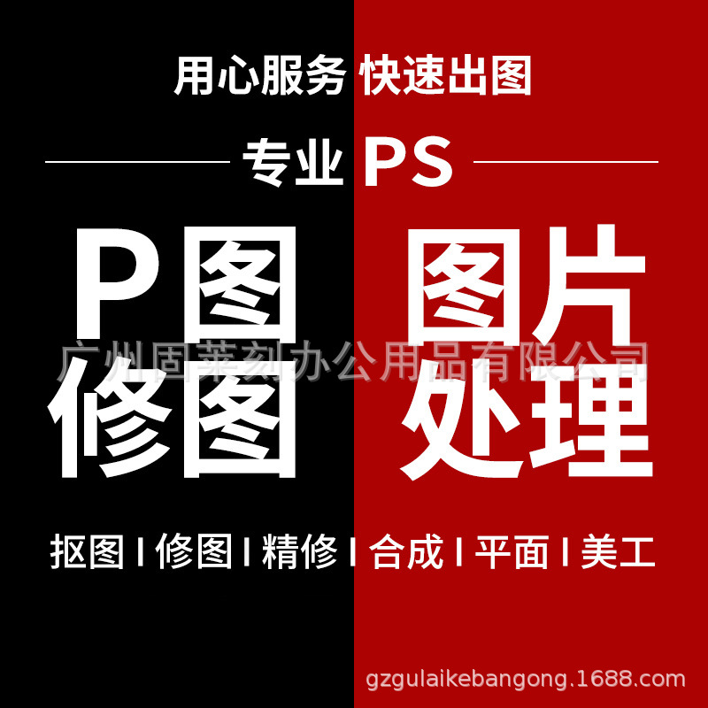 专业p图修图ps服务改数字做图片处理去水印美工设计制作ps修图p图