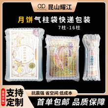 月饼气柱袋防摔气泡柱快递防震包装袋充气袋填充袋物流专用