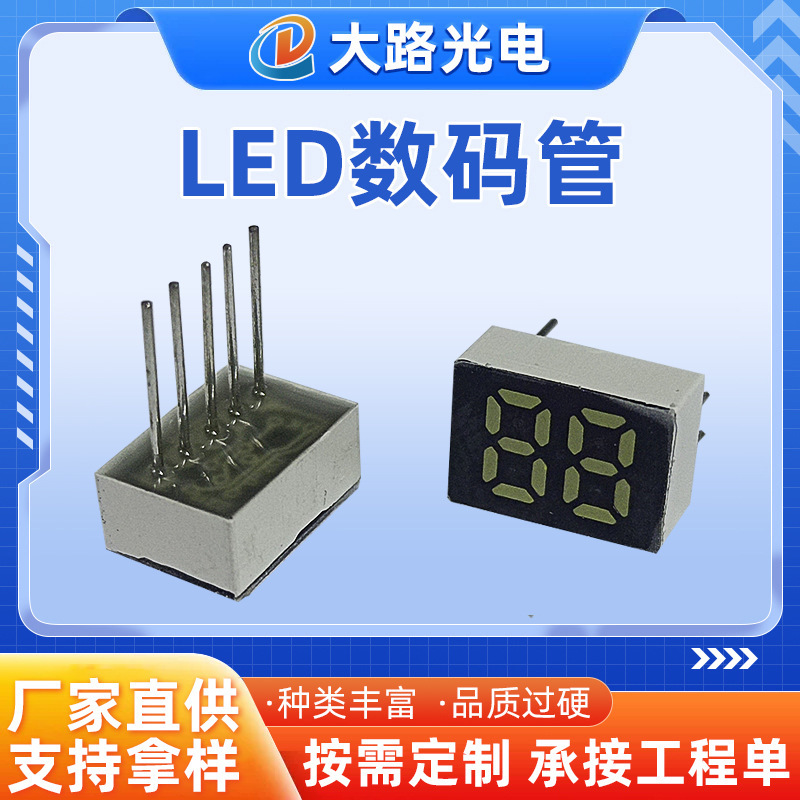 LED数码管0.2 英寸2位数码管高亮白色2211共阴共阳厂家供应