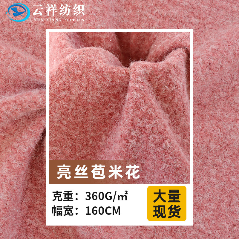 新款亮丝爆米花双面呢料羊圈呢 圈圈呢大衣时装箱包鞋材毛呢布料