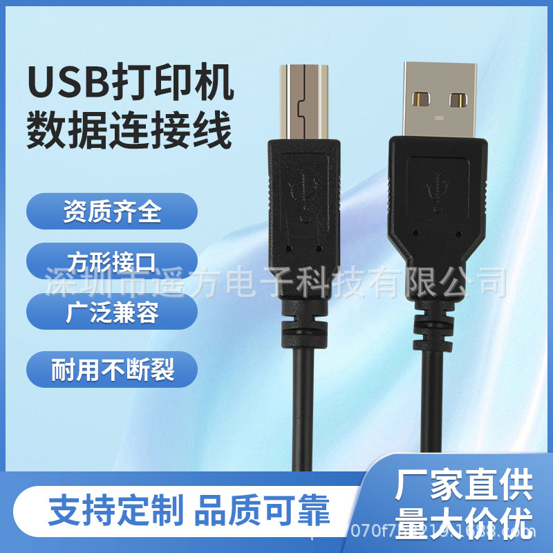 USB打印线打印机数据线纯铜USB方口B公线连接线打印机专用