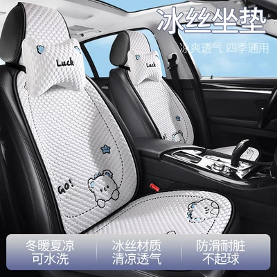 Silk Car Cushion Four Seasons Universal – Seat cushion, seat cover