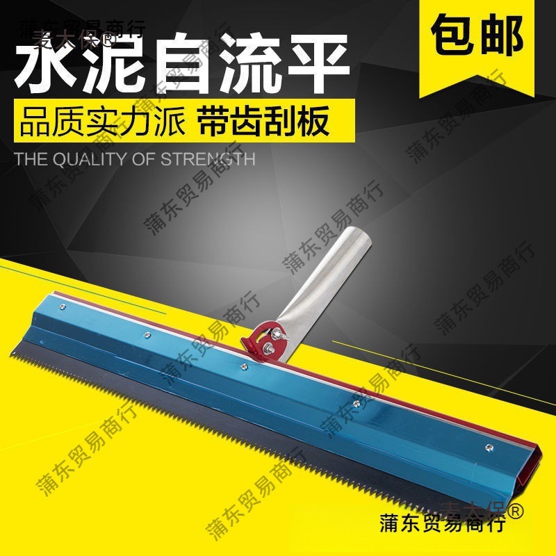 水泥自流平刮板自流平工具环氧地坪打底刮板塑胶地板工具带麦太保