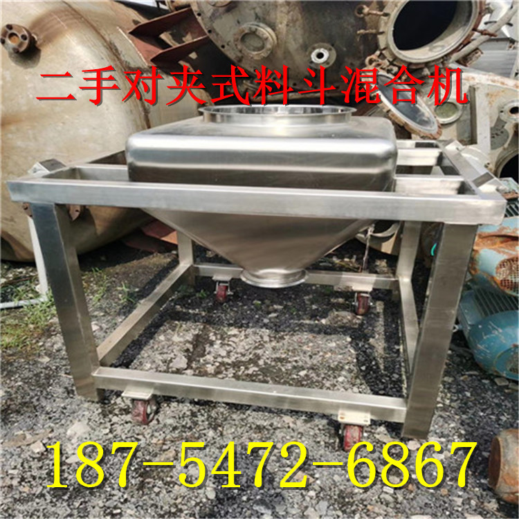 二手对夹式料斗混合机 方锥混合机 固定料斗混合机