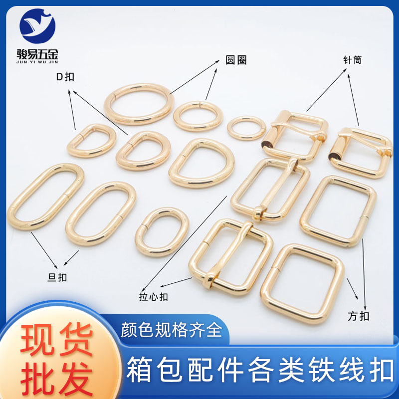 铁线开口D环肩带配件调节拉心扣金属日字扣圆环箱包五金现货批发