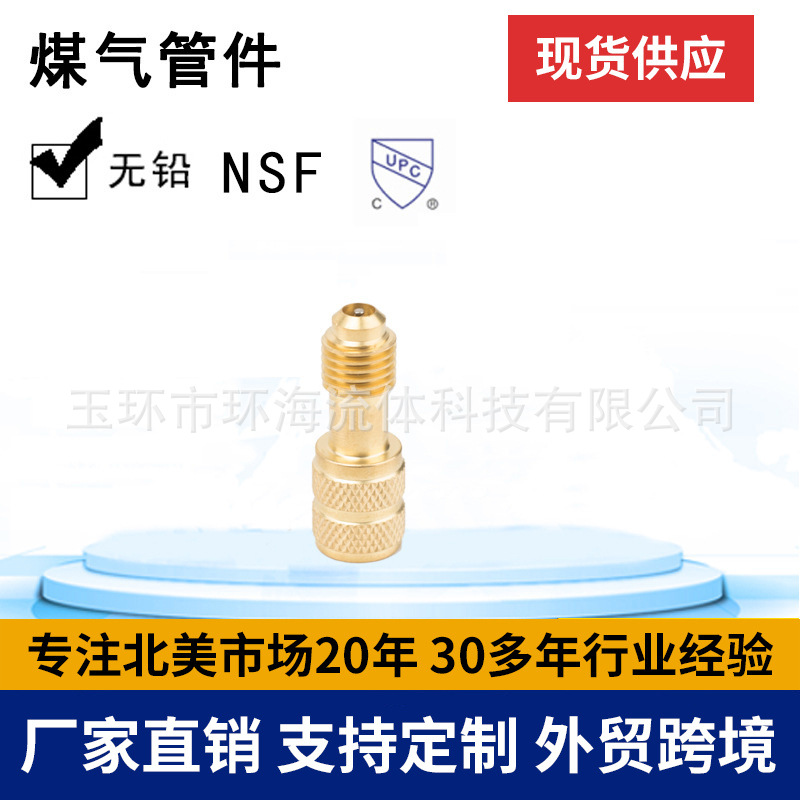 环海机械 煤气管件 空调管件 黄铜接头