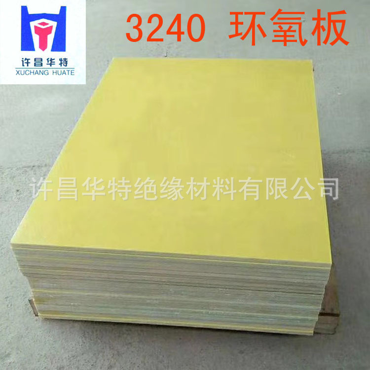 绝缘材料厂家供应0.5-2mm厚黄色3240环氧板防静电耐高温树脂板