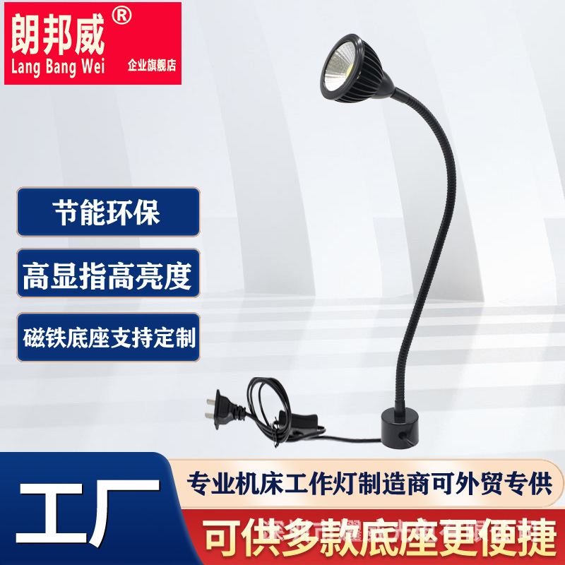 亚马逊专供LED机床工作灯万向软管灯磁铁数控车床灯缝纫机