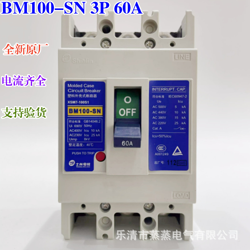全新原厂士林塑壳断路器 BM160-SN 3P 125A 150A 160A  空开
