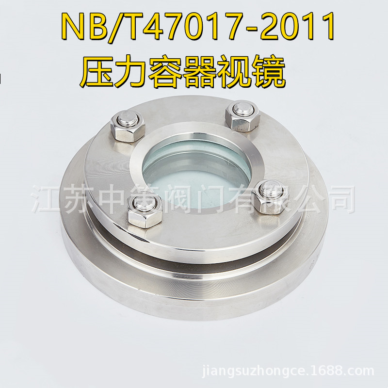 304 316L 碳钢 设备视镜 压力容器视镜 NB/T47017-2011 16P