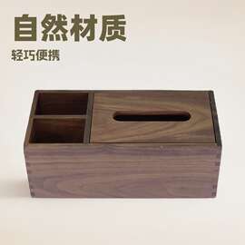 胡桃木纸巾盒多用途桌面纸巾盒遥控器杂物收纳盒车载纸巾盒创意