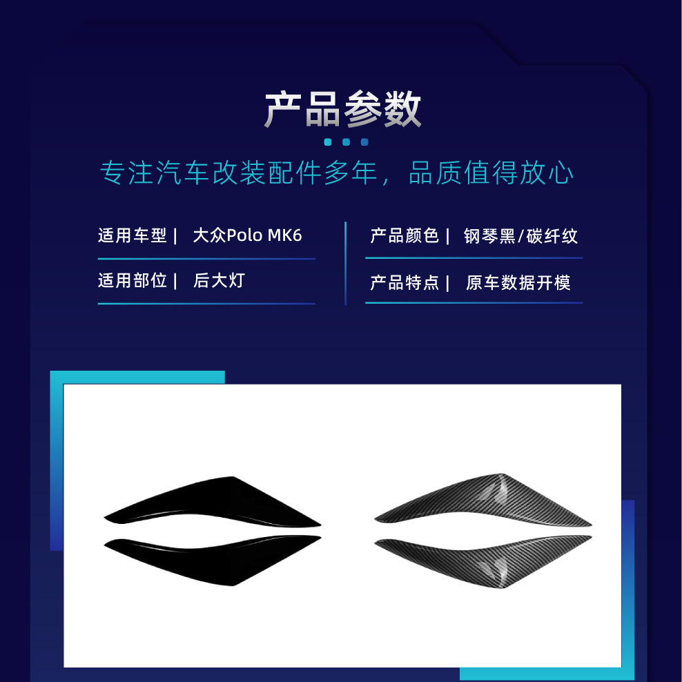 Suitable for Volkswagen Polo MK6 2018-2021, rear light eyebrow upper edge beautification strip car sticker, cross-border modification