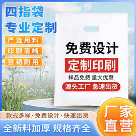 四指袋定制图文店手提塑料袋 印刷logo医院CT袋影像烘焙店四指袋