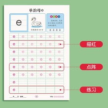 拼音练字帖幼小衔接每日一练幼儿园字帖描红本幼儿字母声母韵母拼