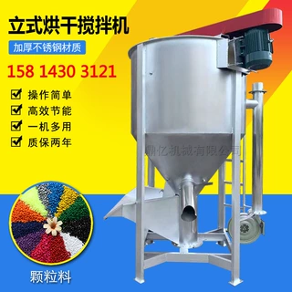 3吨立式塑料颗粒混合搅拌机搅拌罐 5吨塑料片材烘干搅拌罐不锈钢