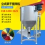 立式混合烘干塑料搅拌机