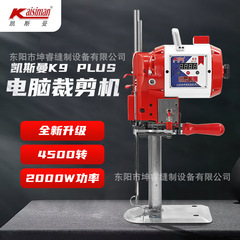 K9plus凱斯曼電ハサミ裁断機電動ハサミ裁断機