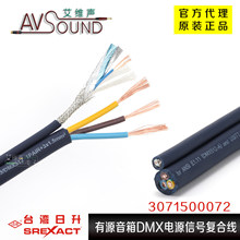 日升AES有源音箱EBU复合线演出专用灯光卡农信号DMX512舞台电源线